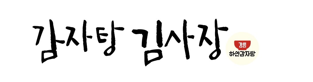 감자탕 김사장