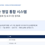 BYD 딜러 단체 상담을 위한 자동차 영업 통합 시스템 의견청취표