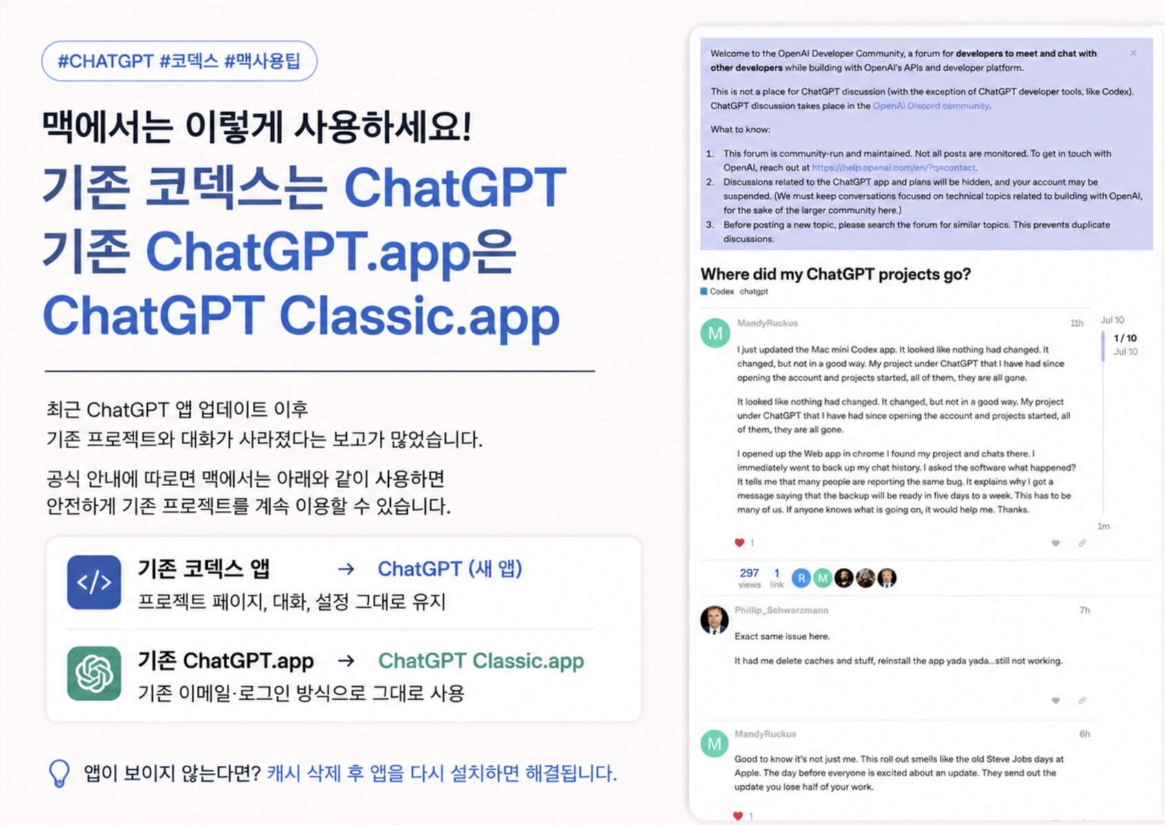 맥용 ChatGPT 새 앱과 ChatGPT Classic 앱의 구분 안내