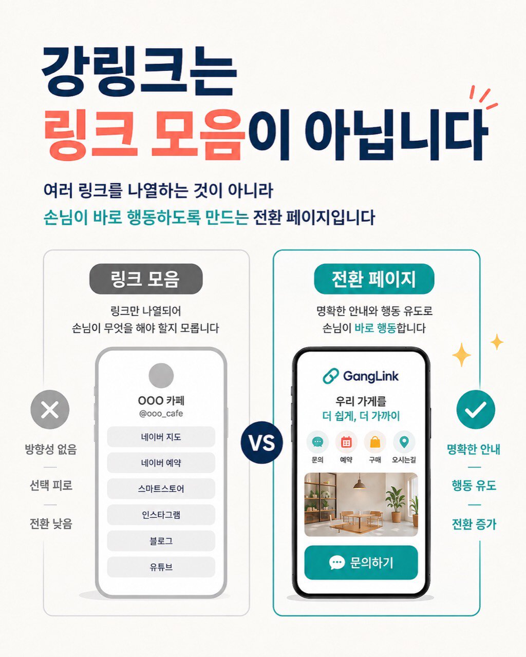 강링크 인스타그램 방문 전환 안내 카드 3