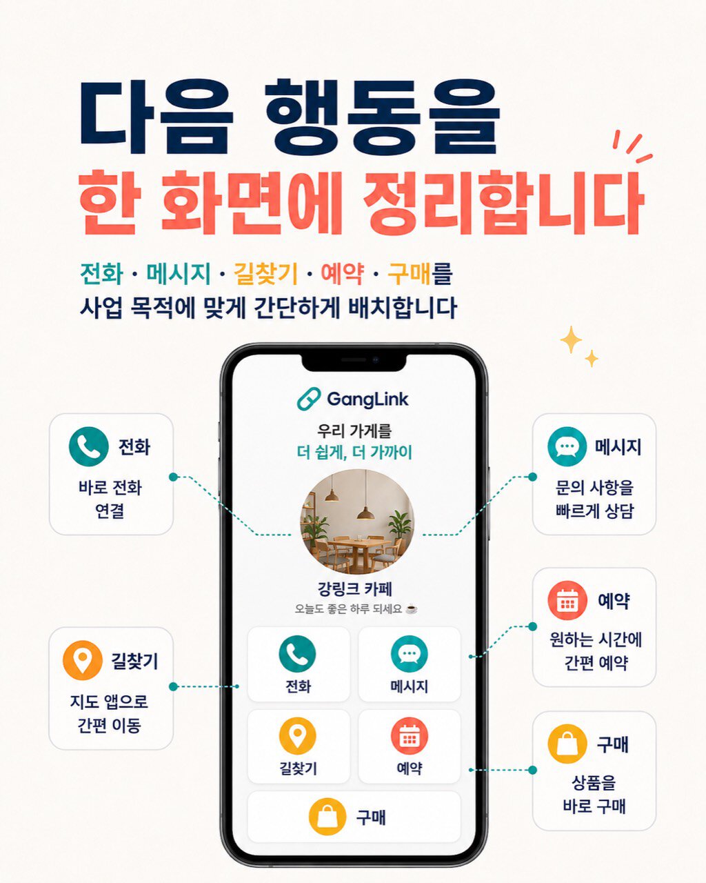 강링크 인스타그램 방문 전환 안내 카드 4
