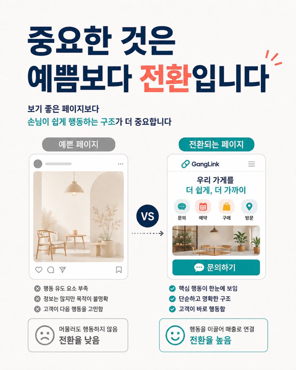 강링크 인스타그램 방문 전환 안내 카드 6