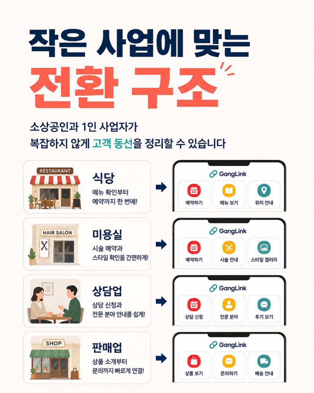 강링크 인스타그램 방문 전환 안내 카드 7