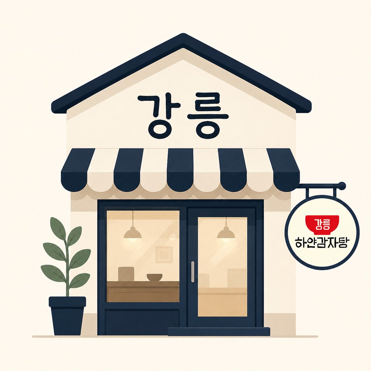 감자탕 김사장 소개 이미지